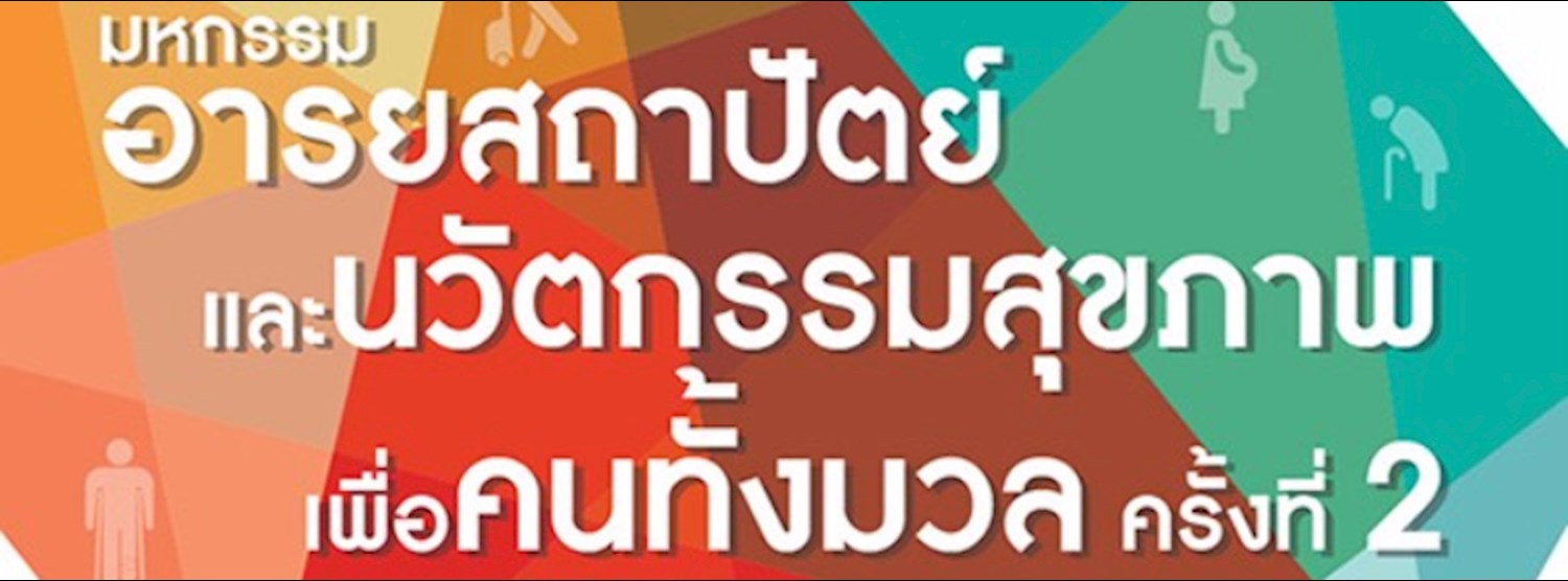 Thailand Friendly Design Expo 2017 Zipevent
