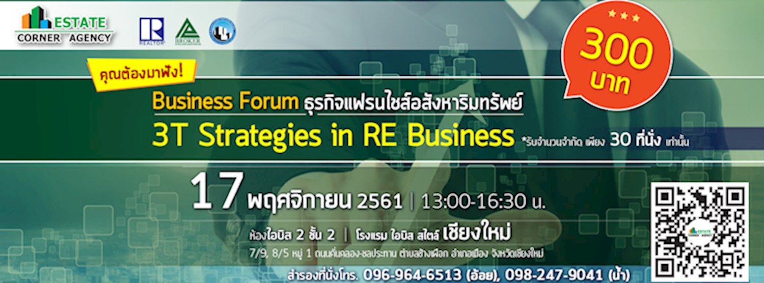 Business Forum สัมมนาธุรกิจแฟรนไชส์อสังหาริมทรัพย์ 3T Strategies in Real Estate Business Zipevent
