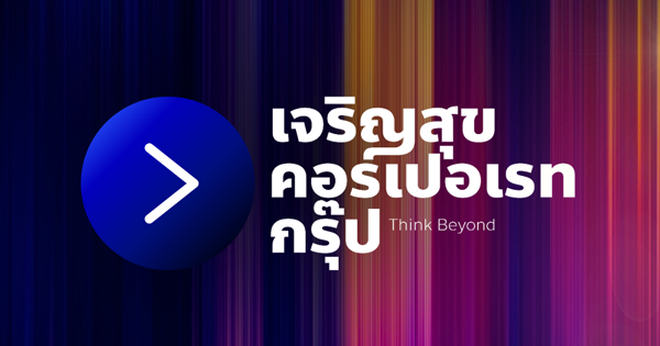 บริษัท เจริญสุข คอร์เปอเรท กรุ๊ป จำกัด(CCG) Zipevent